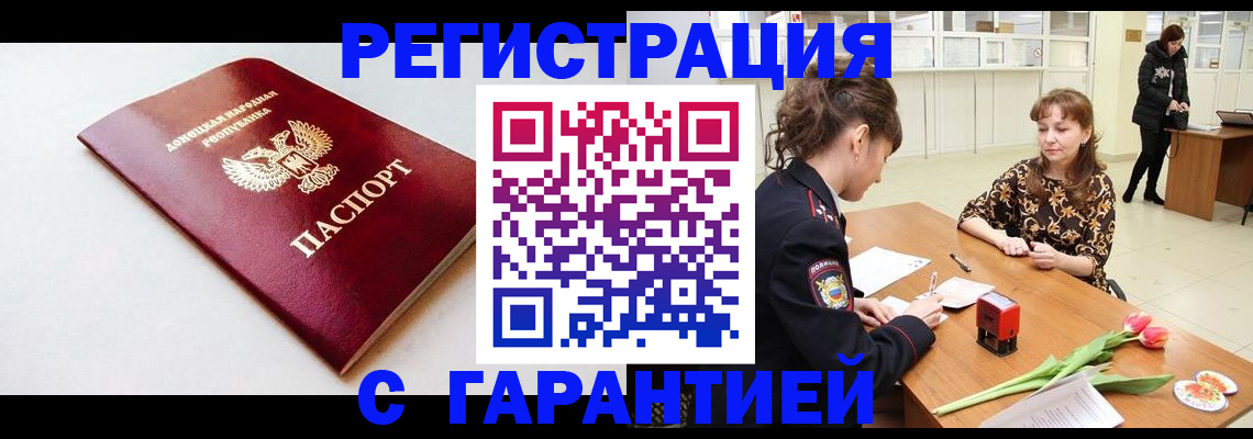 прописка в Великих Луках
