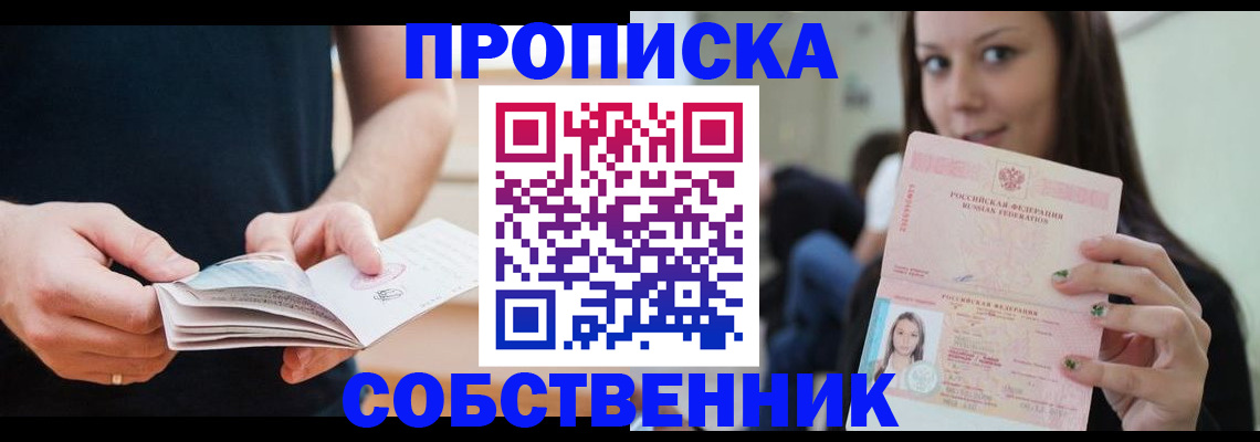 купить прописку в Великих Луках