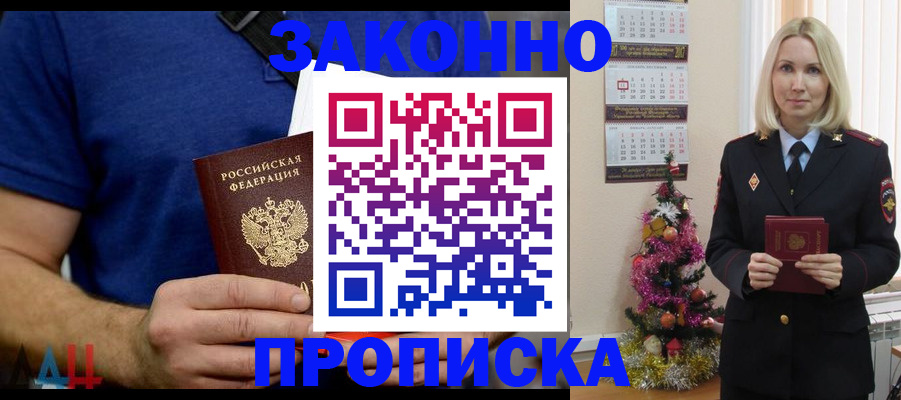 временная регистрация для всех в Великих Луках