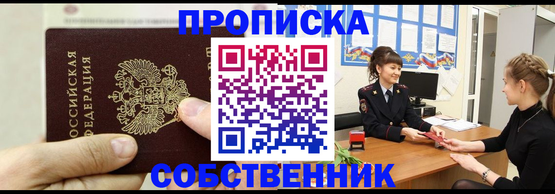 прописка законно в Великих Луках